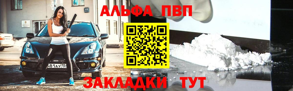 цена   A PVP Соль  Северск  Вход с VPN  Alpha-PVP СК КРИС 