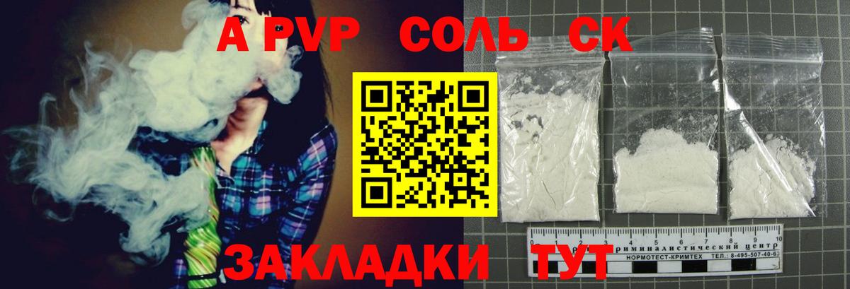 Alpha-PVP СК КРИС Северск