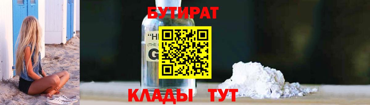 Северск  БУТИРАТ бутик  Бутират  Вход с VPN 