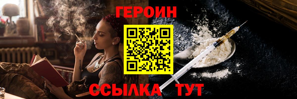ГЕРОИН белый  Вход с VPN  Героин  Северск 