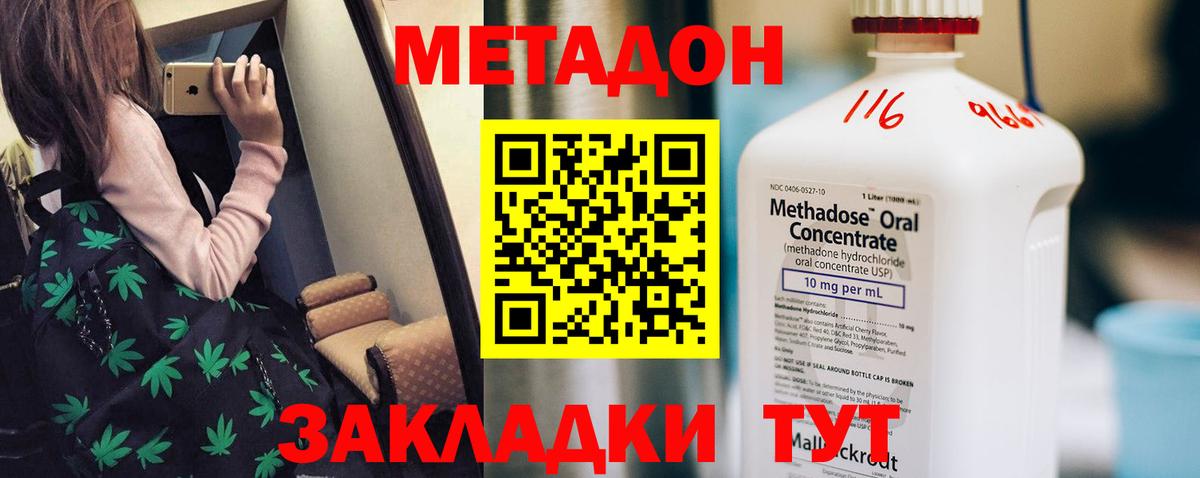 Метадон белоснежный  Вход с VPN  Метадон VHQ  Северск 