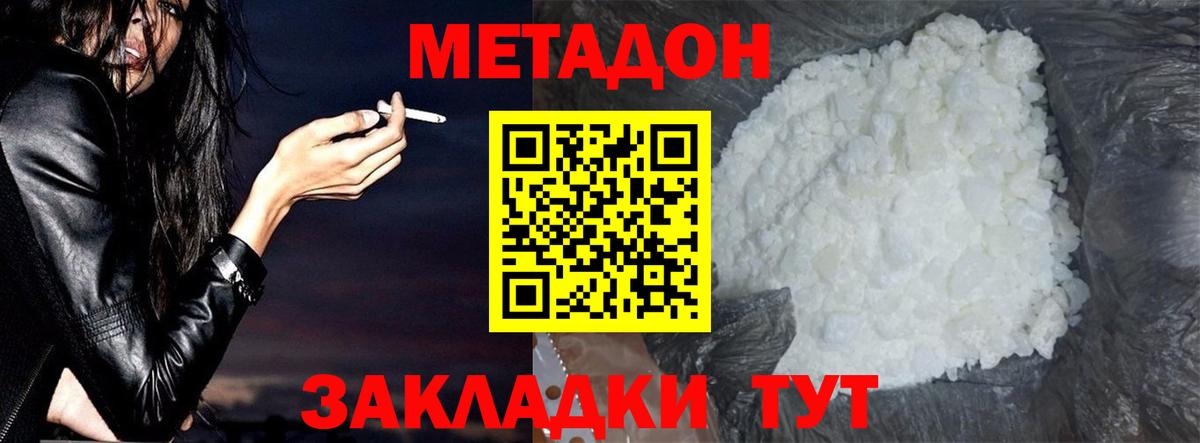 Метадон VHQ Северск