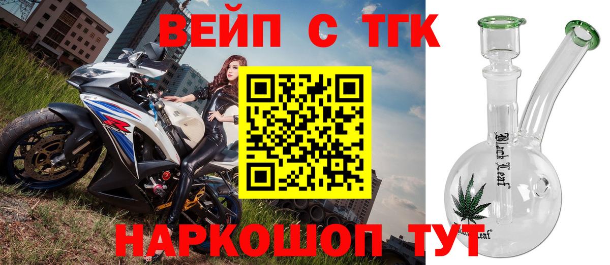 Северск  ТГК жижа  ТГК вейп  Вход с VPN 