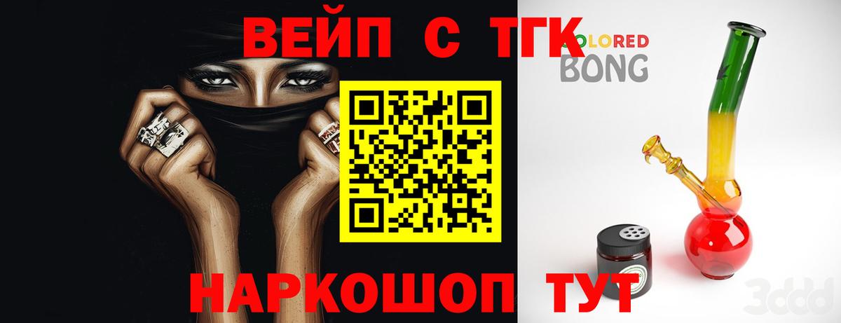 ТГК THC oil Северск
